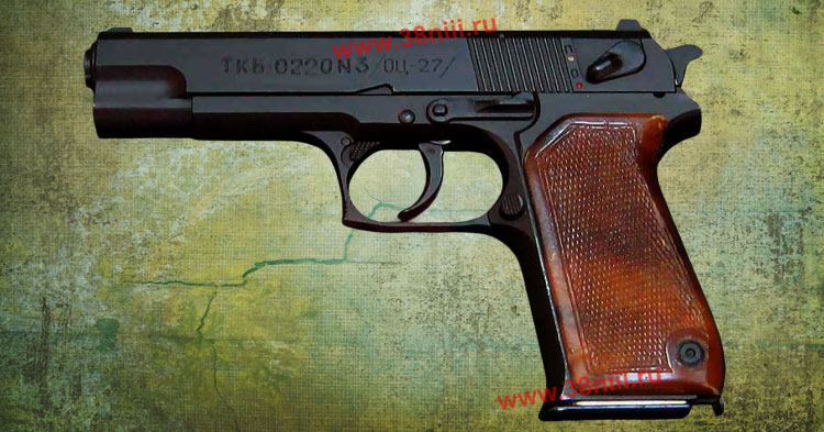 Пистолет ОЦ-27-2